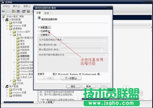 怎样使用组策略禁用/启用远程连接