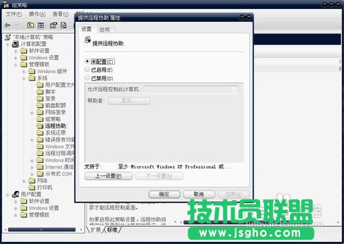 怎样使用组策略禁用/启用远程连接