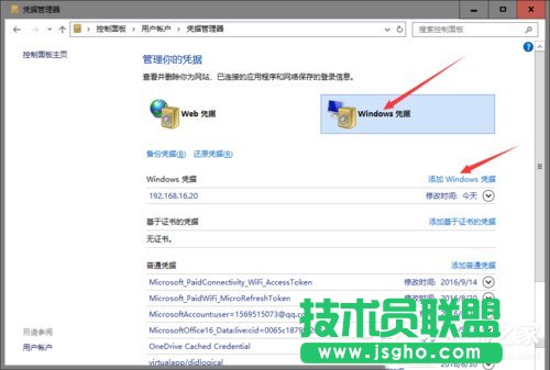 Win10使用微软帐户访问不了打印机共享文件如何解决？