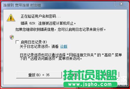 Win7网络连接出错代码629怎么办 三联