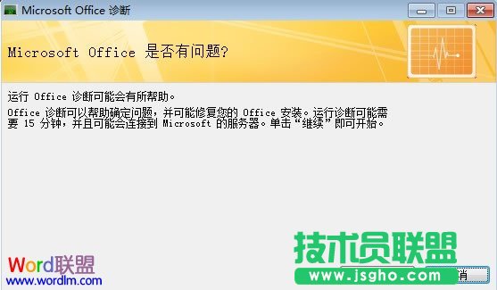 单击继续按钮