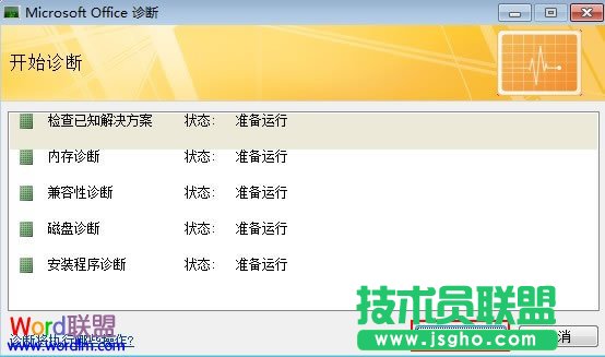 运行诊断
