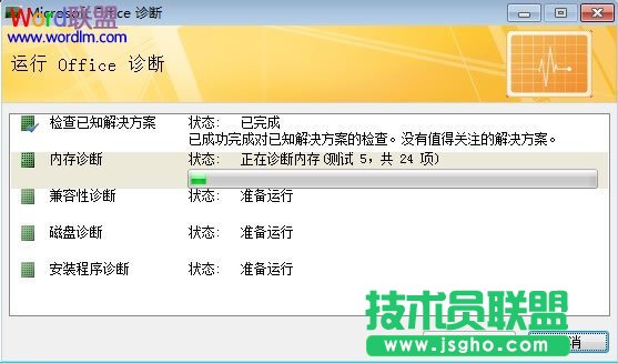 自动诊断