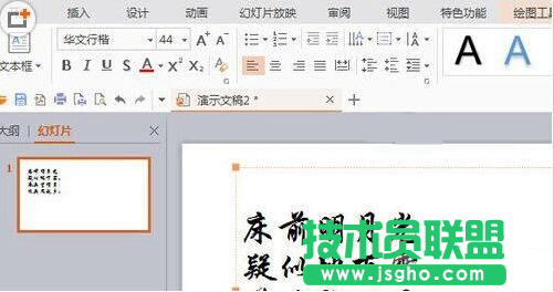 wps演示朗读功能朗读文章