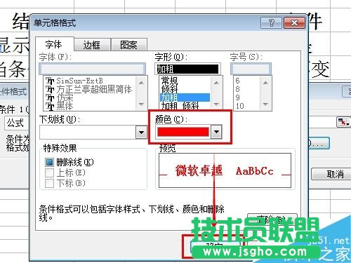Excel的条件格式如何设置呢