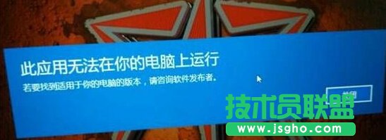 此应用无法在你的电脑上运行