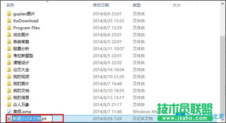 Win8系统如何新建日记本文档？Win8系统新建日记本文档的方法