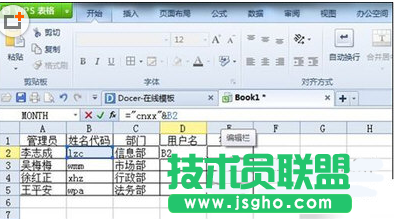 wps表格用户名密码生成