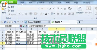 WPS如何生成用户名和密码