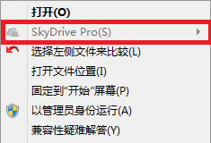 怎样删除安装office附带的skydrive  三联