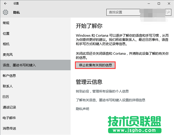 win10系统如何停止收集个人信息 三联