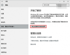 win10系统如何停止收集个人信息