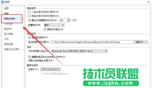 电脑中如何取消在WPS文字显示最近使用的文档记录4