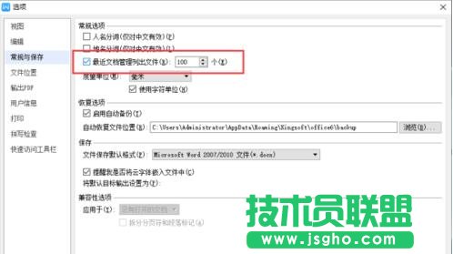 电脑中如何取消在WPS文字显示最近使用的文档记录5