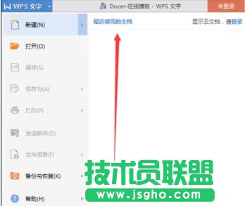 电脑中如何取消在WPS文字显示最近使用的文档记录6