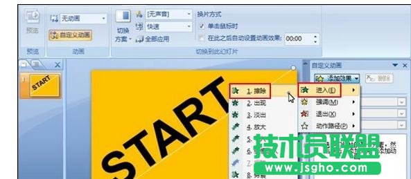 ppt怎样制作文字下落入场动画 三联