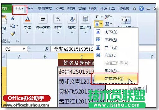 Excel中分离姓名和身份证号的方法