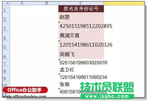 Excel中分离姓名和身份证号的方法