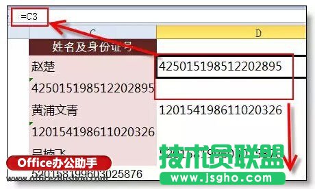 Excel中分离姓名和身份证号的方法