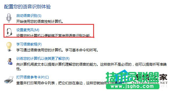 WinXP如何开启语音识别系统