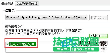 WinXP如何开启语音识别系统