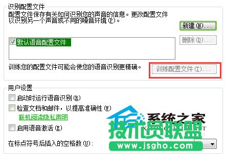  WinXP如何开启语音识别系统