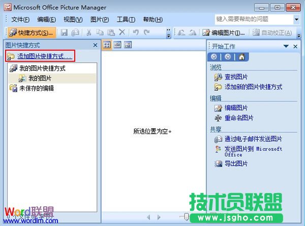 添加图片快捷方式