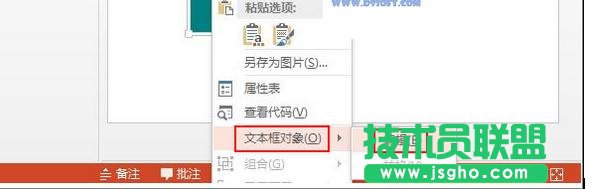 ppt怎样制作文本框滚动效果