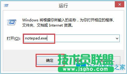 Win8记事本在哪里？Win8打开记事本的具体方法