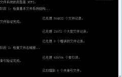 win10系统磁盘修复工具新增命令汇总