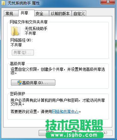 Win7共享选项变灰色无法点击如何解决 三联