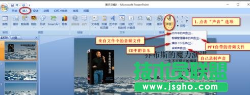 ppt2007如何插入背景音乐 三联