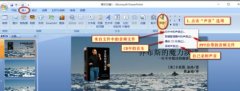 ppt2007如何插入背景音乐