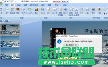 ppt2007如何插入背景音乐