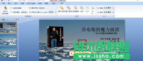 ppt2007如何插入背景音乐