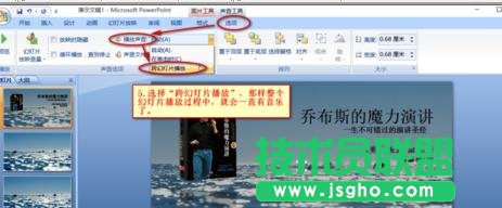ppt2007如何插入背景音乐