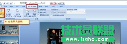 ppt2007如何插入背景音乐