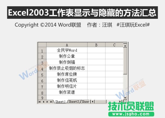 Excel2003工作表显示与隐藏的方法   三联