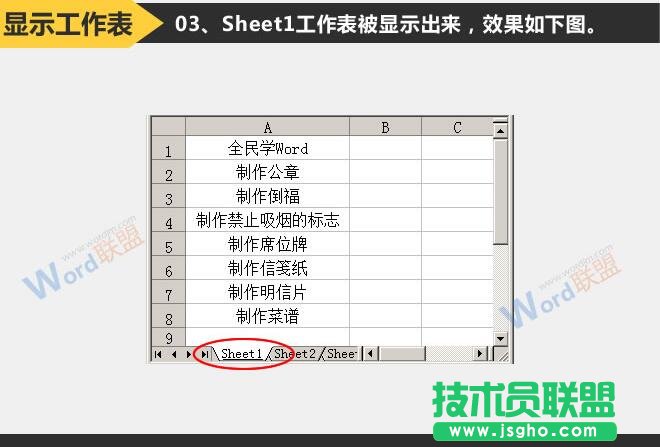 Excel2003工作表显示与隐藏的方法   三联