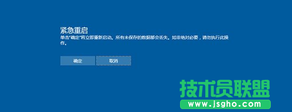 win10系统启动“紧急重启”方法