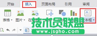 wps2016抢鲜版,wps文本框