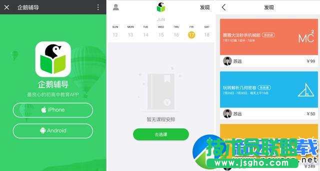 企鹅辅导app是什么？ 三联