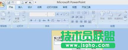 ppt2007怎么设置密码