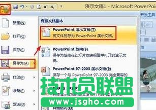 ppt2007怎么设置密码