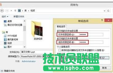 ppt2007怎么设置密码