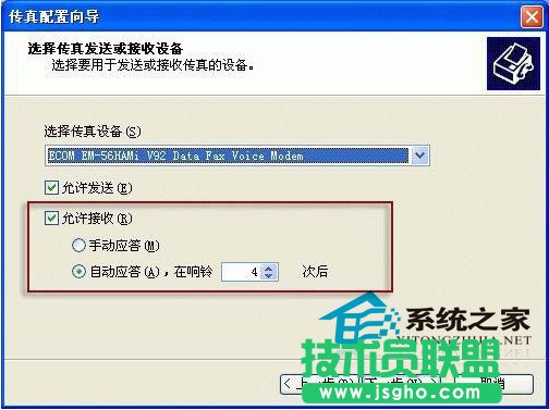 WinXP配置传真服务的操作方法