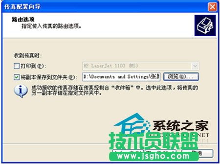  WinXP配置传真服务的操作方法