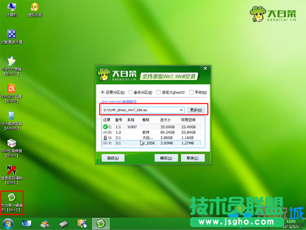 win7 iso u盘安装 步骤4