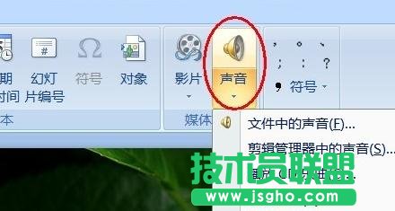 如何在ppt中插入声音