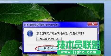 如何在ppt中插入声音